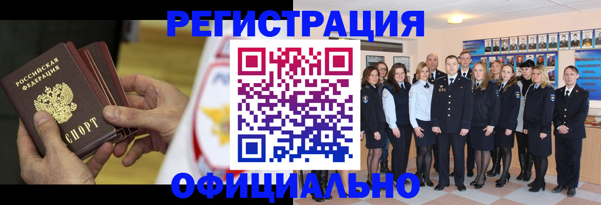 прописка для работы в Свободном