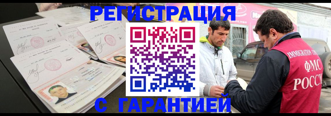 временная регистрация гарантия в Свободном