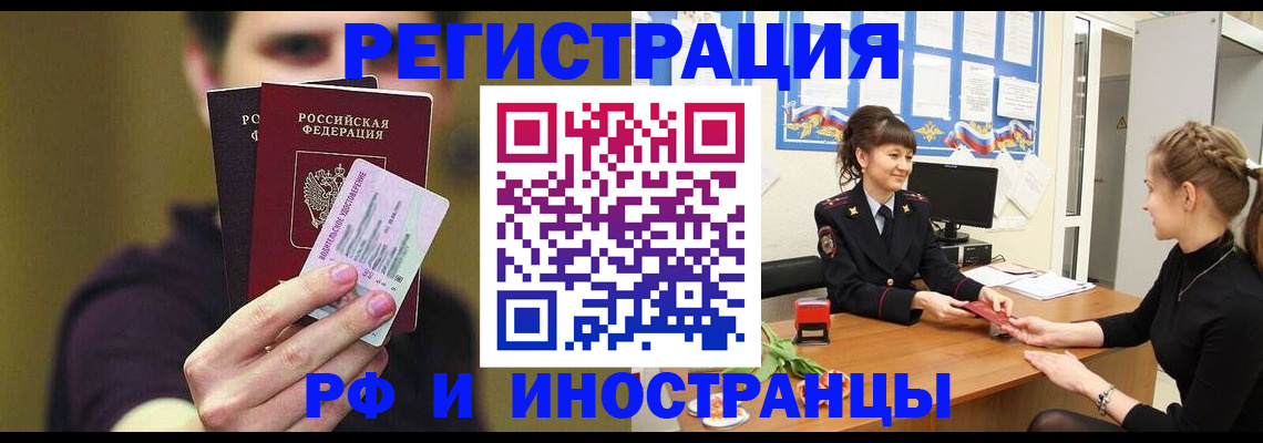 временная регистрация недорого в Свободном