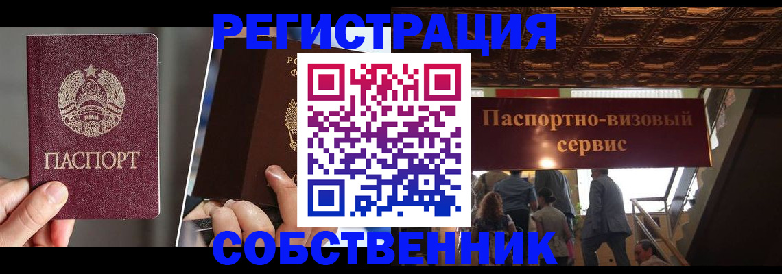 прописка регистрация в Свободном