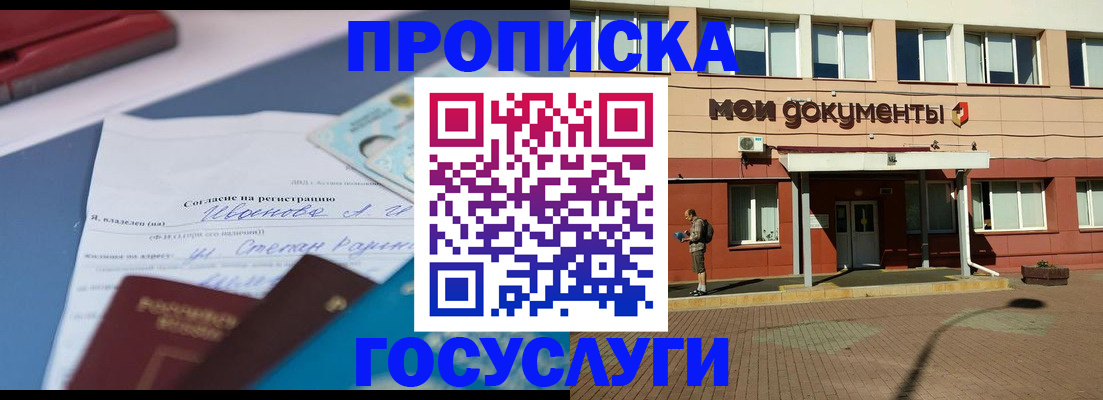 временная регистрация в квартире в Свободном